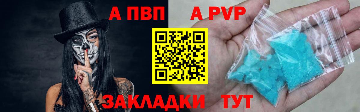 Альфа ПВП СК  APVP Crystall  Вход с VPN  Астрахань 