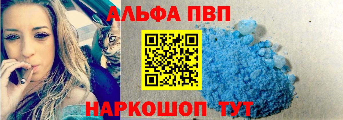 Alpha-PVP VHQ Астрахань