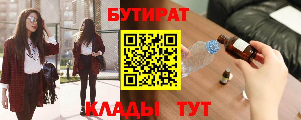 Астрахань  БУТИРАТ 99%  Бутират  Вход с VPN 