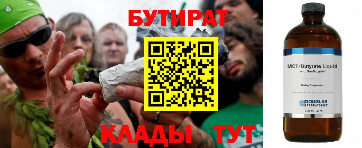 Бутират жидкий экстази Астрахань