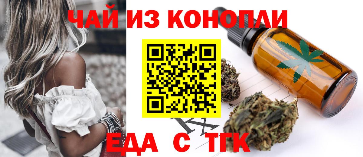 Еда ТГК марихуана  Вход с VPN  Астрахань 
