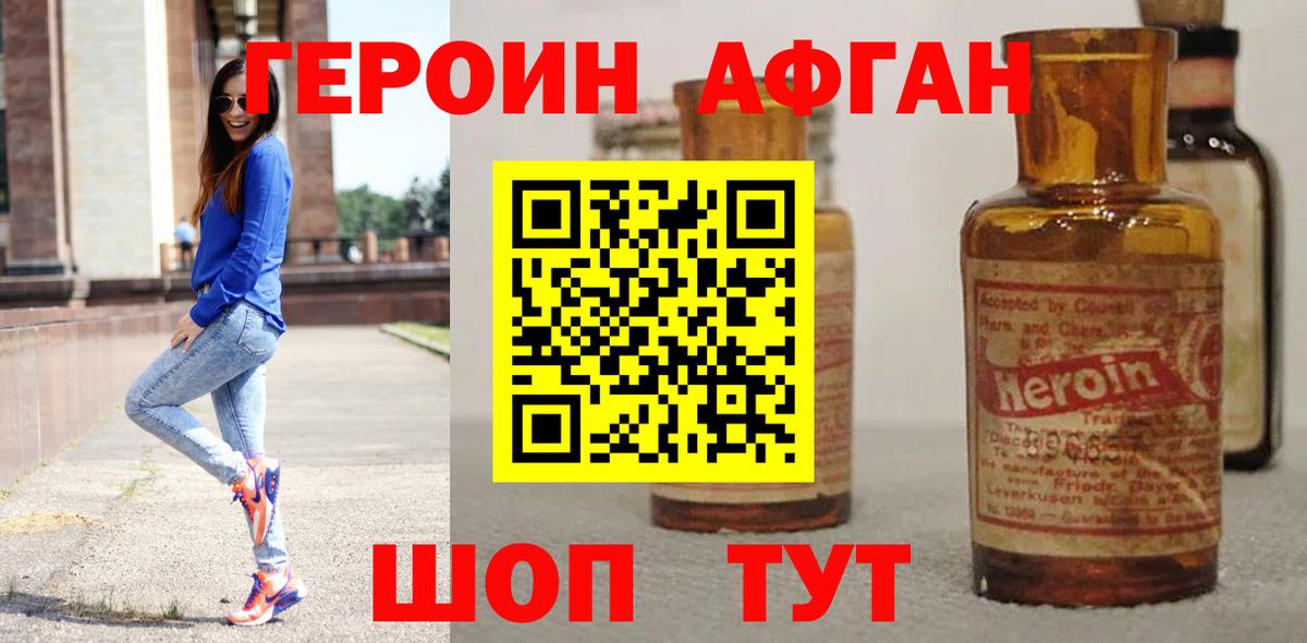 Героин афганец Астрахань