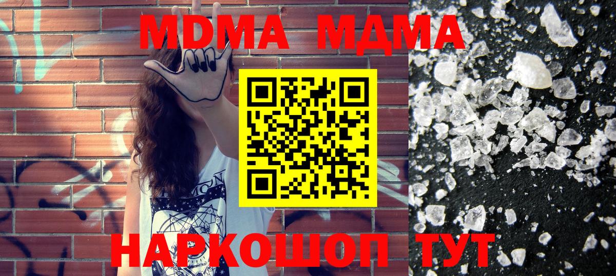 МДМА молли  Вход с VPN  МДМА  Астрахань  МДМА Molly 