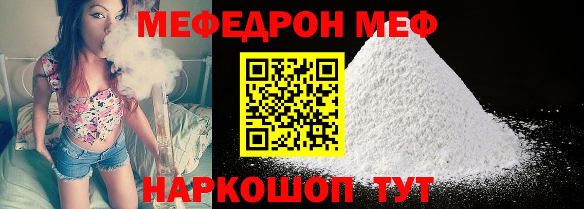 МЕФ кристаллы  МЯУ-МЯУ VHQ  МЕФ  МЯУ-МЯУ  Астрахань  Вход с VPN 