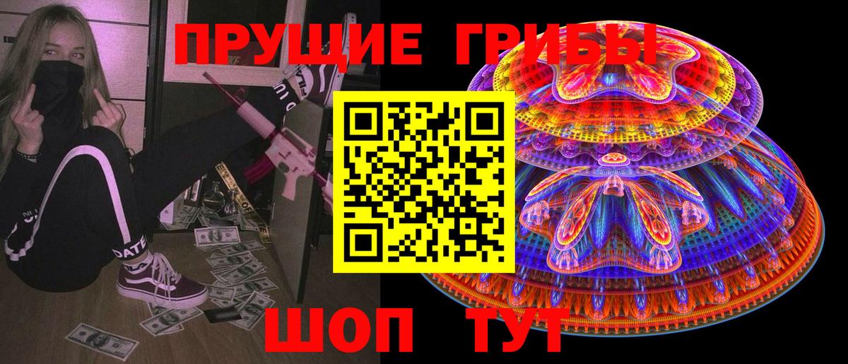 Псилоцибиновые грибы Magic Shrooms Астрахань